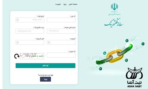 سامانه تعمیر